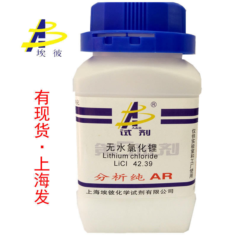 现货 无水氯化锂 化学试剂分析纯AR500克 瓶装 7447-41-8