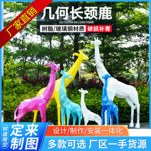 玻璃钢长颈鹿雕塑大型景观抽象动物雕塑几何长颈鹿仿真长颈鹿雕塑