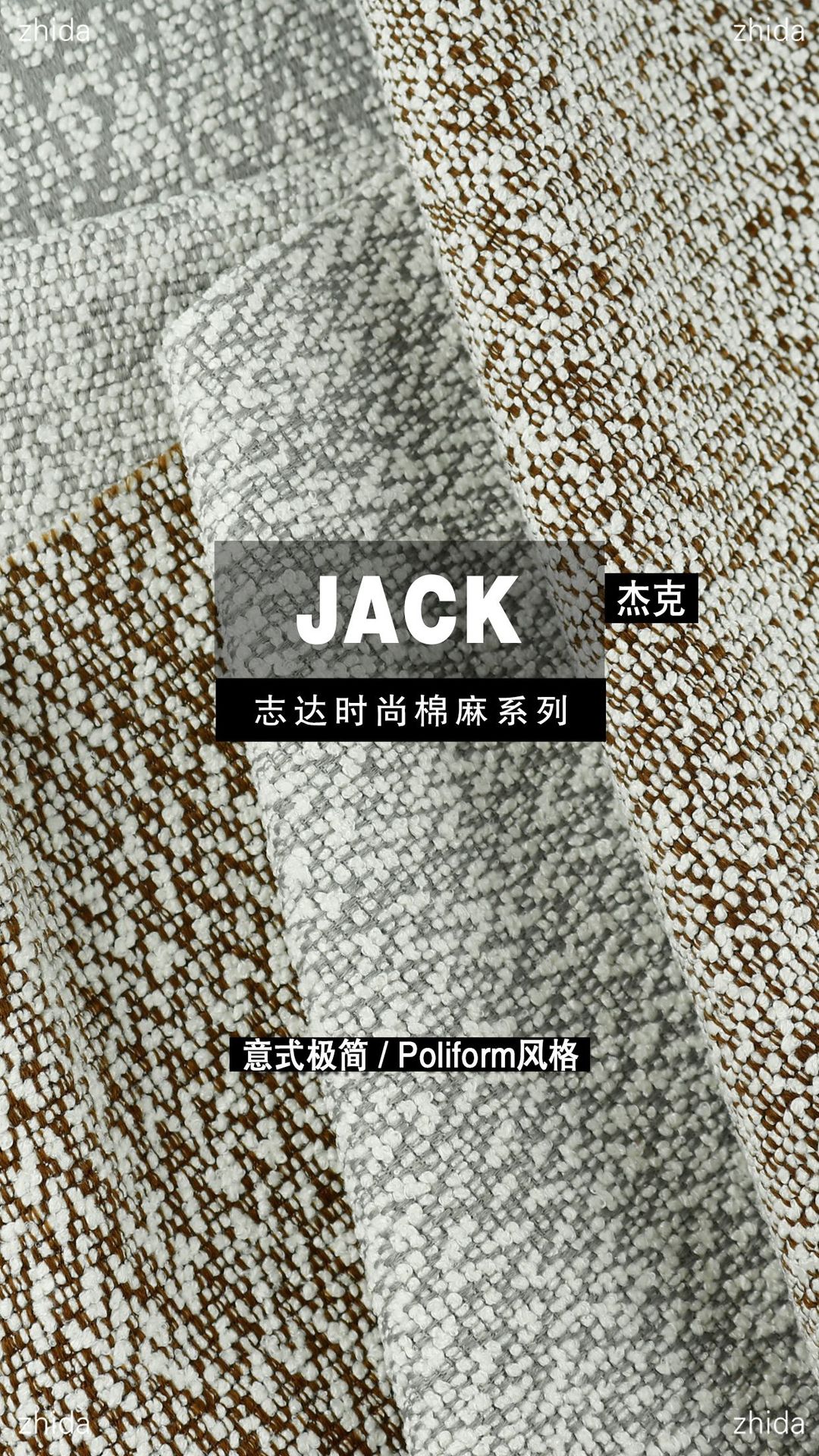 时尚棉麻系列意式极简经典圈圈绒质感平板沙发布面料JACK