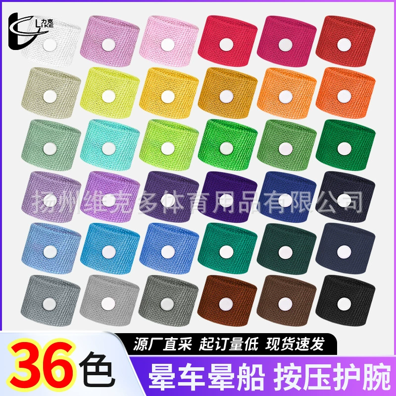 Индивидуальная эластичная защитная экипировка из экологически чистого полиэстера для защиты от укачивания и тошноты для беременных, детей и взрослых при путешествиях на открытом воздухе