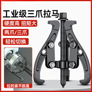 Three-Jaw Puller Bearing Inner Hole Removal Tool Three-Jaw Small Puller Wheel Remover Washing Machine Professional Puller