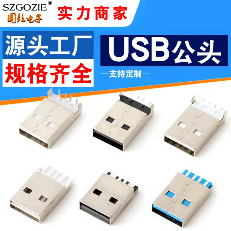 供应生产USB插头系列AM贴片读卡器SMT铜端公头黑白胶连接器