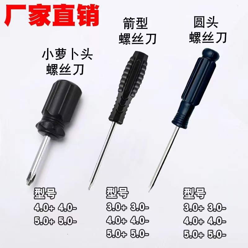 磁力萝卜头短螺丝刀短柄超短一字十字平头圆头箭型通用维修工具批