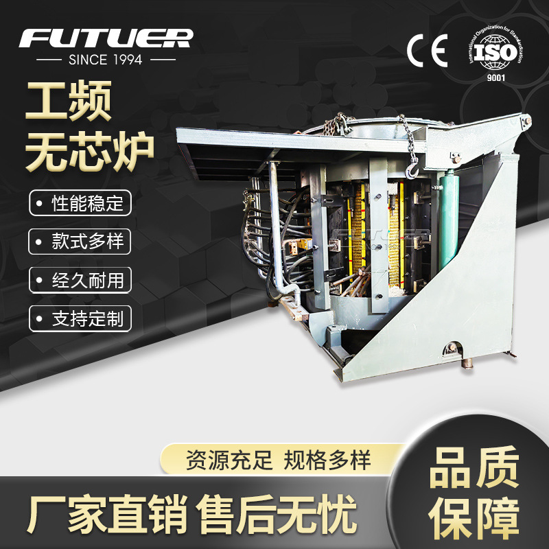 工频无芯炉感应炉保温炉连铸机组 线圈感应电炉钢铝锌铸铜设备