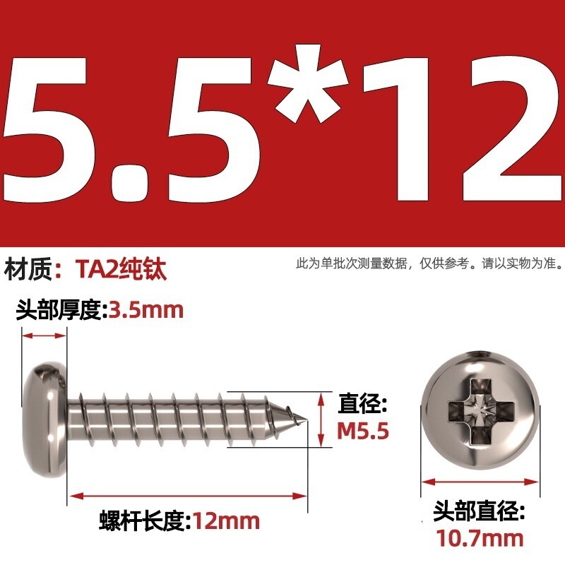 国標TA2純チタン盤頭傘頭沈頭大平頭円頭十字タッピングスクリューM3M4M5mm|undefined