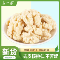 新入荷 皮むきクルミ粒 500g オリジナルクルミ粒 工場直送 卸売 ナッツスナック