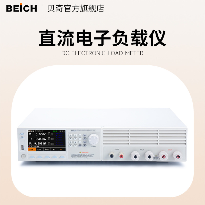 贝奇 程控可编程直流电子负载仪大功率CH6321A电池耐压容量检测仪