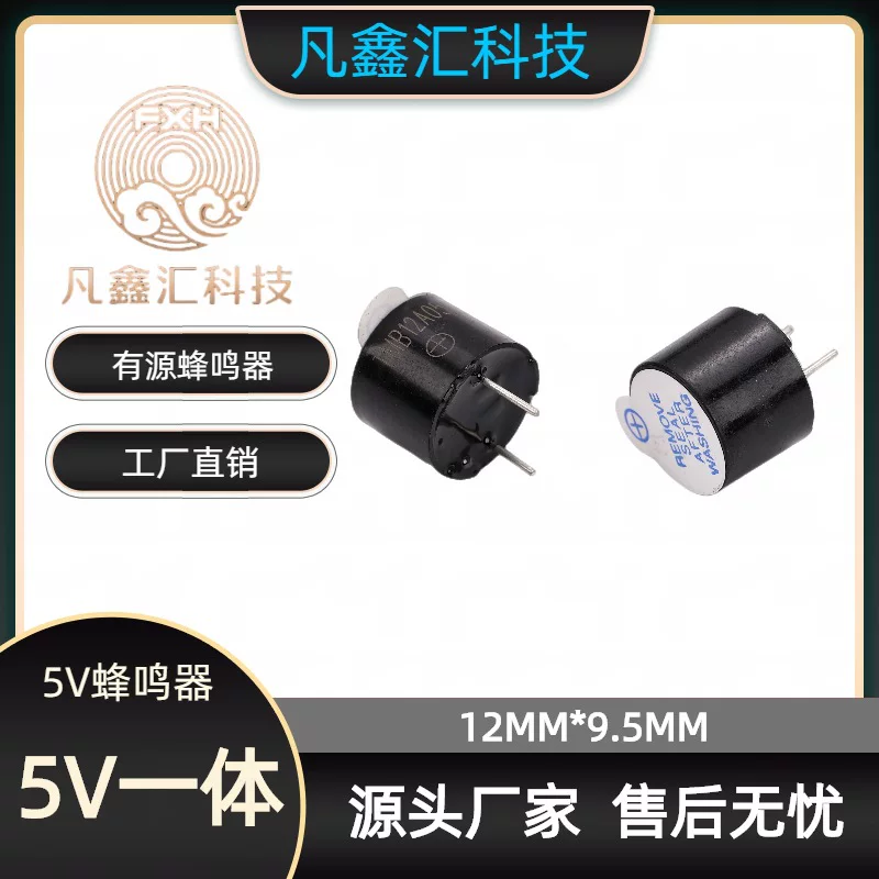 12095 активная 5V все-в-одном пчелиное кольцо с термостойкостью 5V, источник высоты децибела 12 мм пчелиный твитер к питанию, звук