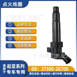 27300-2g700 Is Suitable for Kia Car Ignition Coil Accessories K5 Forte First Generation Kizun Vg Sportage