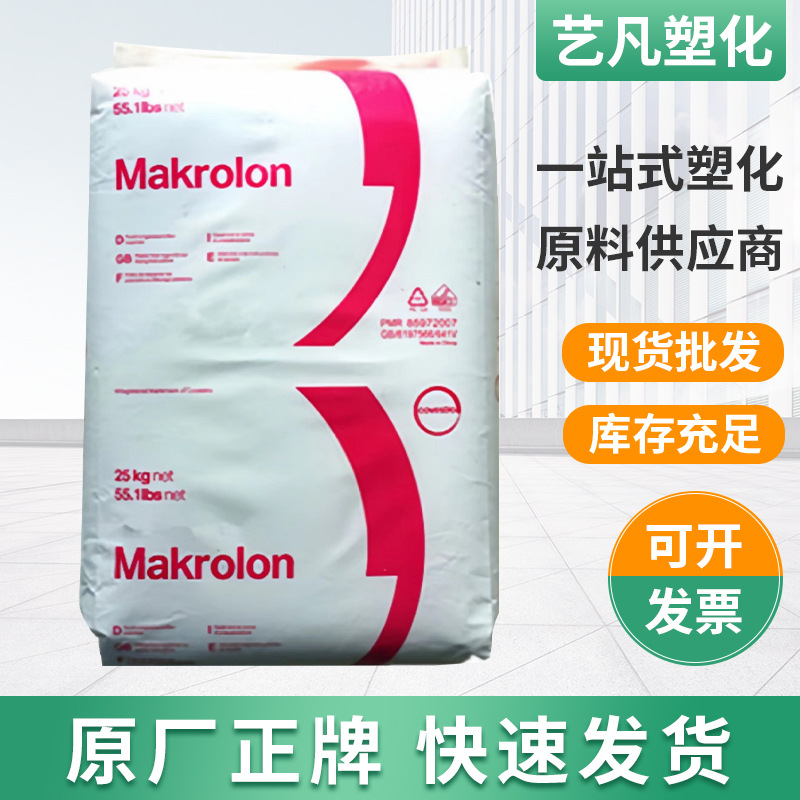 pc塑料颗粒上海科思创2805高流动高透明抗紫外透明注塑级聚碳酸酯