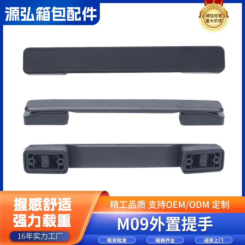 TPU箱包塑料外置提手五金工具箱黑色把手拉杆行李箱包拉手批发