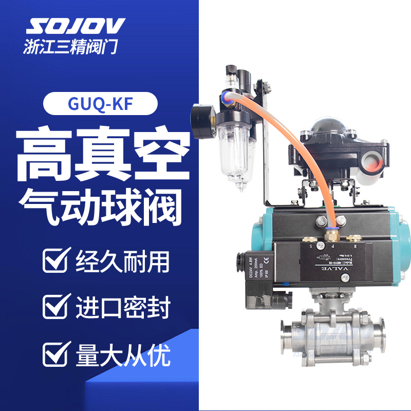 GUQ型气动高真空(压力)球阀KF活套法兰连接不锈钢304材质负压阀门