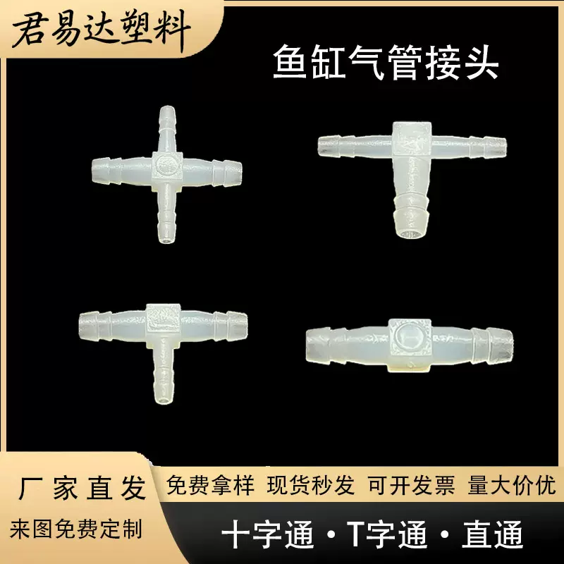 软管接头塑料水嘴宝塔配件耐高温连接PP材制鱼缸气管软管塑料接头