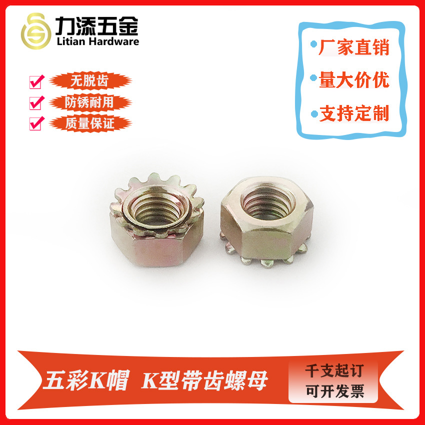 K型帽M8彩锌螺母锁紧自锁花齿组合碳钢4.8级碳钢工艺厂家批发定制