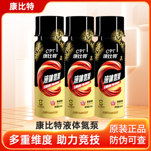 康比.特炽金液体氮泵耐力爆发力健身运动跑步补剂60ml/瓶-阿里巴巴