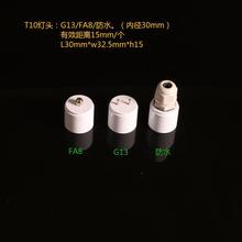 T10������ȫ�ܹ�G13���^FA8,LED�չ����ˮ���^
