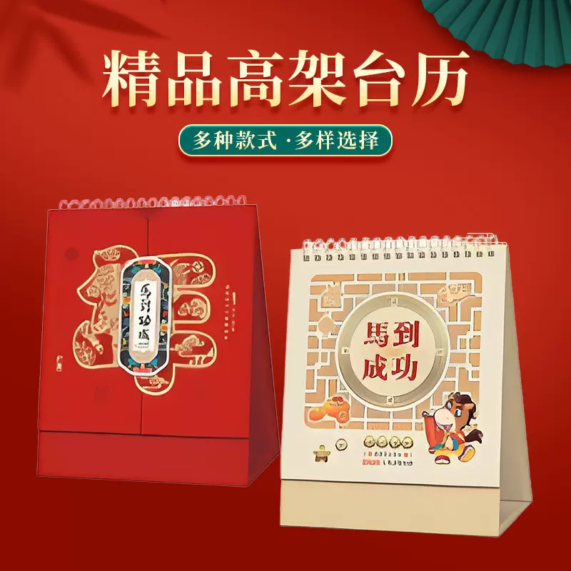 台历2026马年新款35精品高架台历福字烫金企业家用桌面日历定制