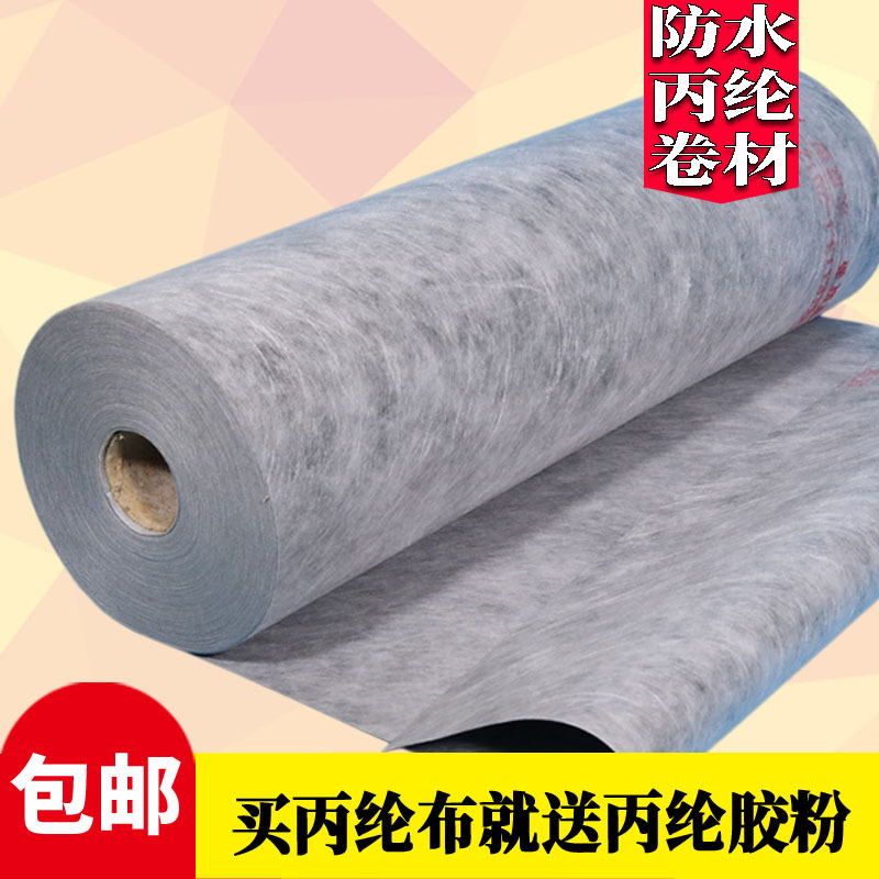 飘渺丙纶布水卷材屋顶卫生间材料地面下室内聚乙烯涤纶布高分子