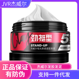 Matte wax, cream, adds volume, styling, wholesale