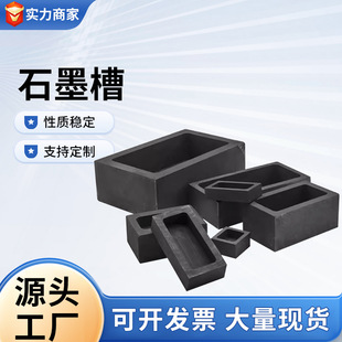 Processing custom graphite mold oil tank handle tank wholesale high temperature resistant graphite crucible gold bar smelting graphite tank