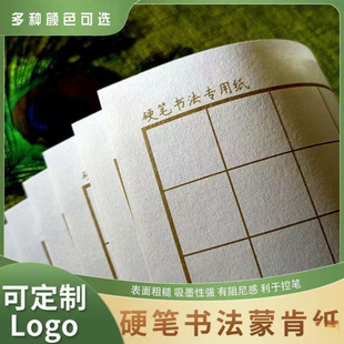 Monken Paper Hard Pen Calligraphy Paper. Square Grids. Tianzi Grids, Rice Grids, Horizontal Grids and Vertical Grids Khaki Douyin