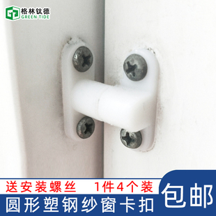Round Pvc Plastic Vintage Plastic Steel Window Screen Lock Latch Stainless Steel Lock Buckle Casement Window Screen Accessories Magnetic Suction