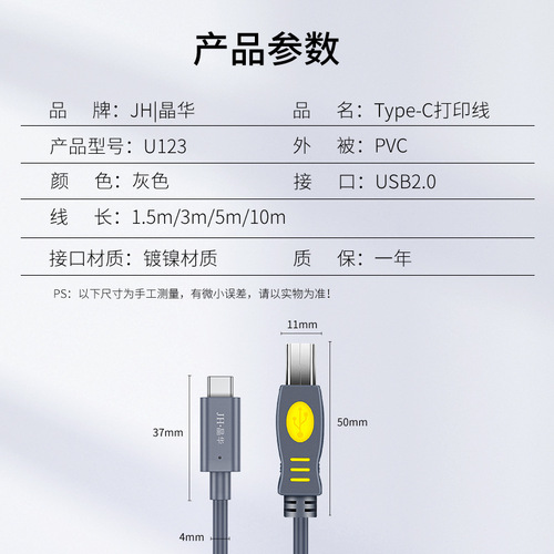 Jinghua Type-C printer cable for notebook connecting printer USB 3.1 Type-C to B port factory