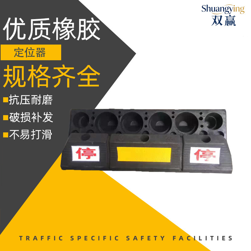 停地下车橡塑定位器位挡车器车库阻车器橡塑车轮定位器厂家可咨询