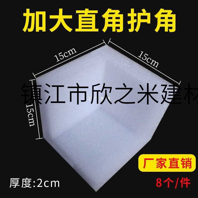 9YW电视机电脑显示屏冰箱快递运输打包装珍珠棉护角泡沫四角保护