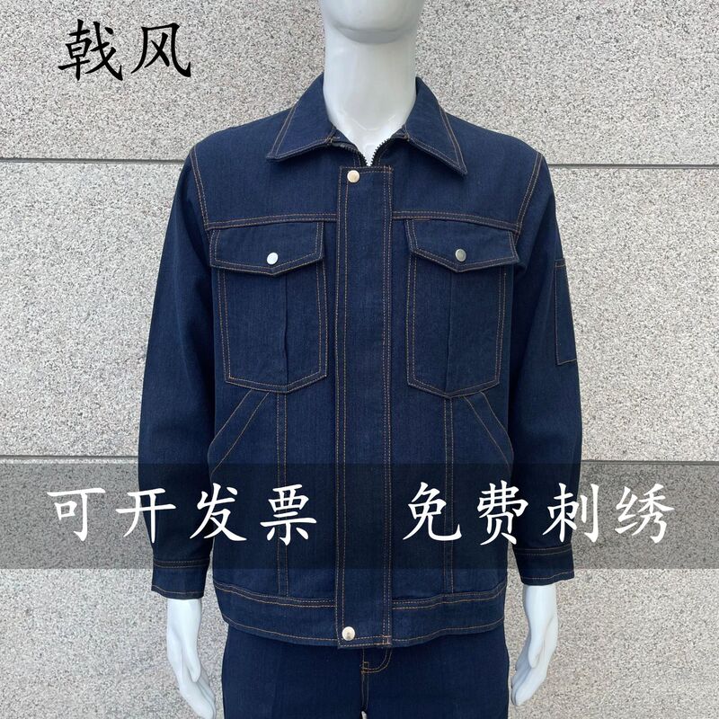 牛仔工作服套装男棉线厚款大口袋电焊工防烫耐磨车床劳保工作服男|undefined