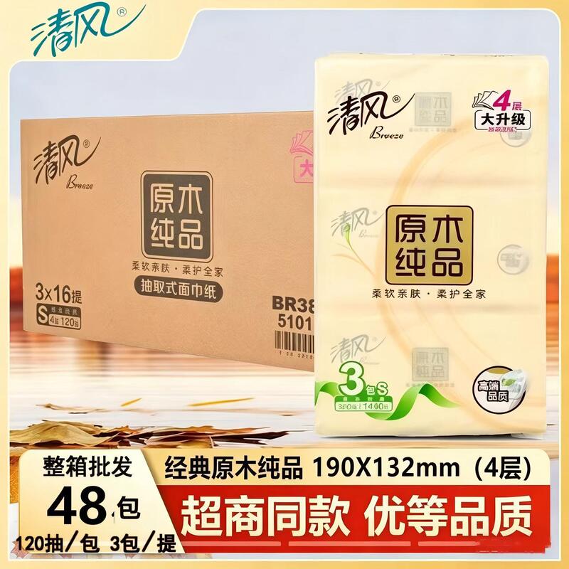 Qingfeng Original Wood Pulp Tissue Paper 4-Ply 120 Sheets 3 Packs Household Napkins Supermarket Version Facial Tissue Water Absorbent Affordable