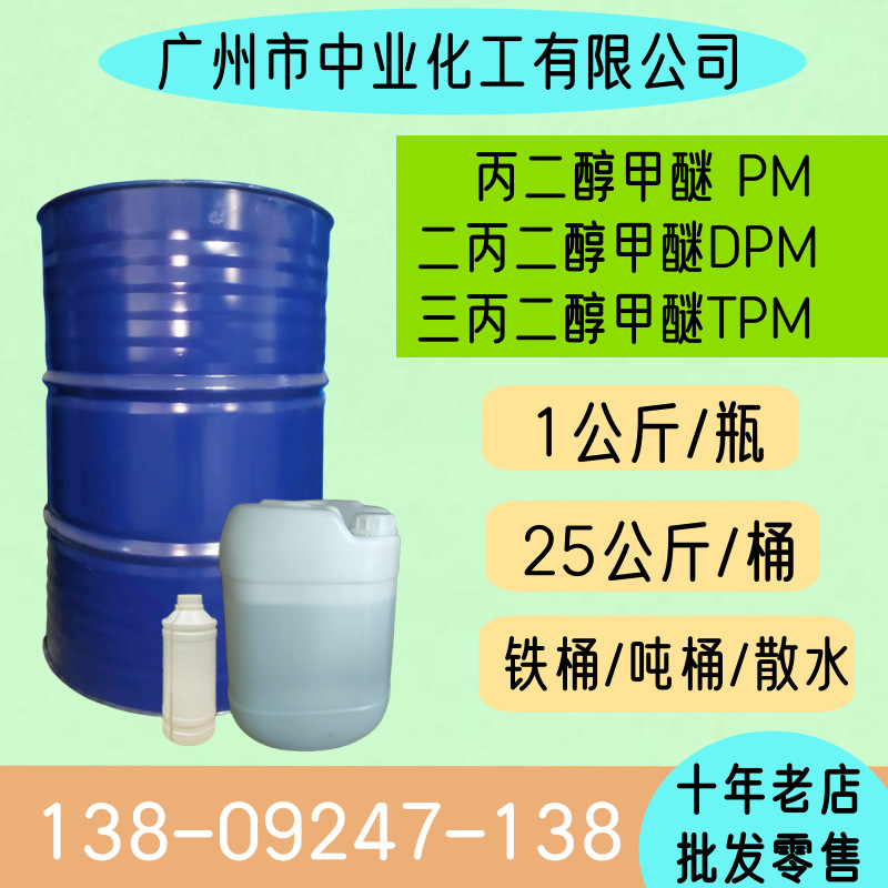 丙二醇甲醚PM 工业级稀释剂 99%含量 PM 丙二醇单甲醚