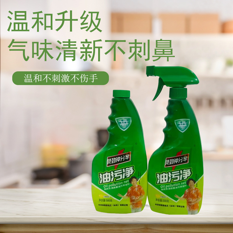 油污净500mL厨房油烟净清洁剂去除重油污清洗剂厂家批发|undefined