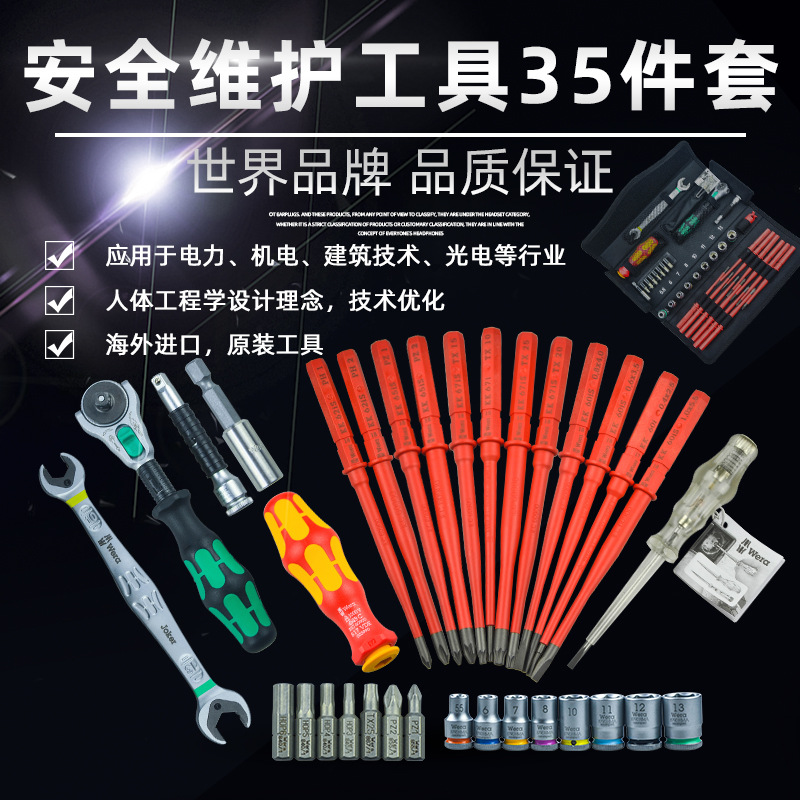 德国维拉 wera KK W1 棘轮扳手工具组合套装8100A 安装维护35件套