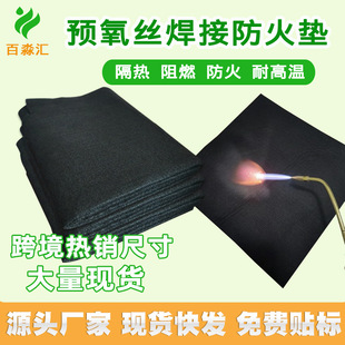 Cross-Border 10mm Fireproof Cotton Air Conditioning Welding Fireproof Cotton Carbon Felt Welding Blanket for Torches, Brazing Carbon Fiber Fireproof Felt