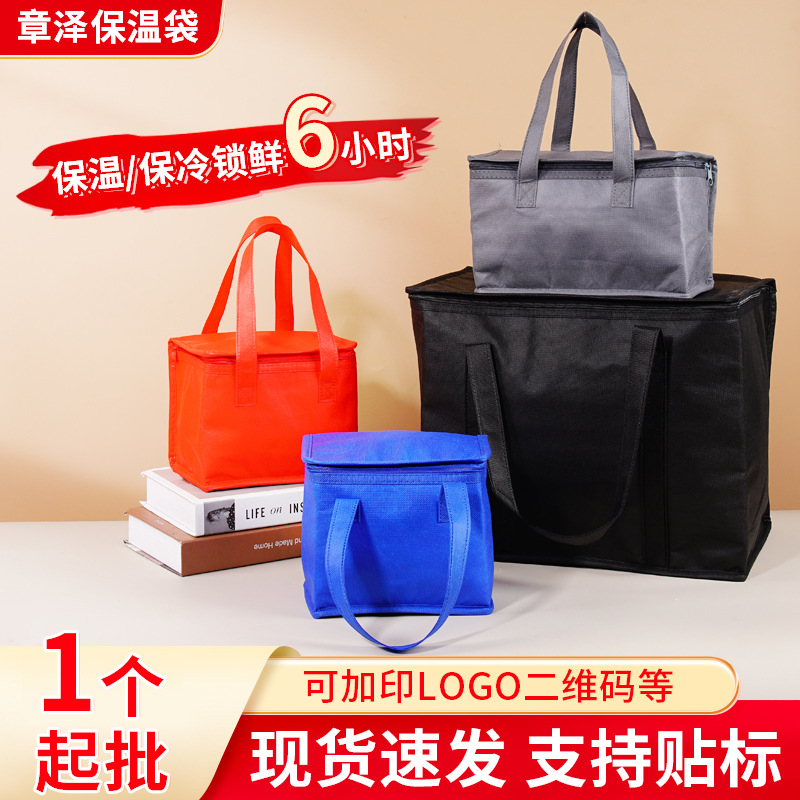 保温袋定制跨境无纺布手提加厚铝箔拉链外卖餐饮蛋糕大容量保冷袋