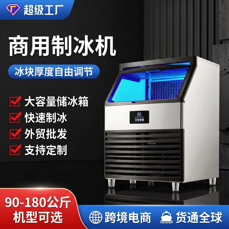 Cross-border commercial ice maker, fully automatic, for milk tea shops, large hotels, bar counters, KTV, large-capacity cube ice maker Cross-border commercial ice maker, fully automatic, for milk tea shops, large hotels, bar counters, KTV, large-capacity cube ice maker