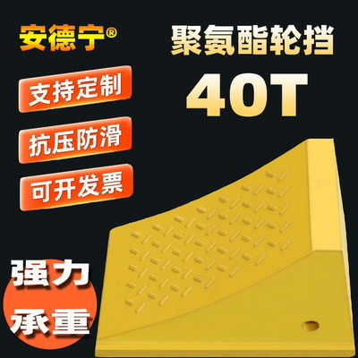 40T polyurethane Portable automobile fixed Triangle Round location Retreat Solid wholesale