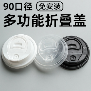 90 Caliber Foldableable Leak-Proof Cup Lid Disposable Milk Tea Hot Drink Coffee Lid Paper Cup Plastic Butterfly Lid Commercial
