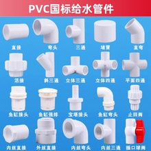 PVC�oˮ�ܼ�ֱ�Ǐ��^���w��ֱͨͨ�y�T��ñ�������D���^�V�����