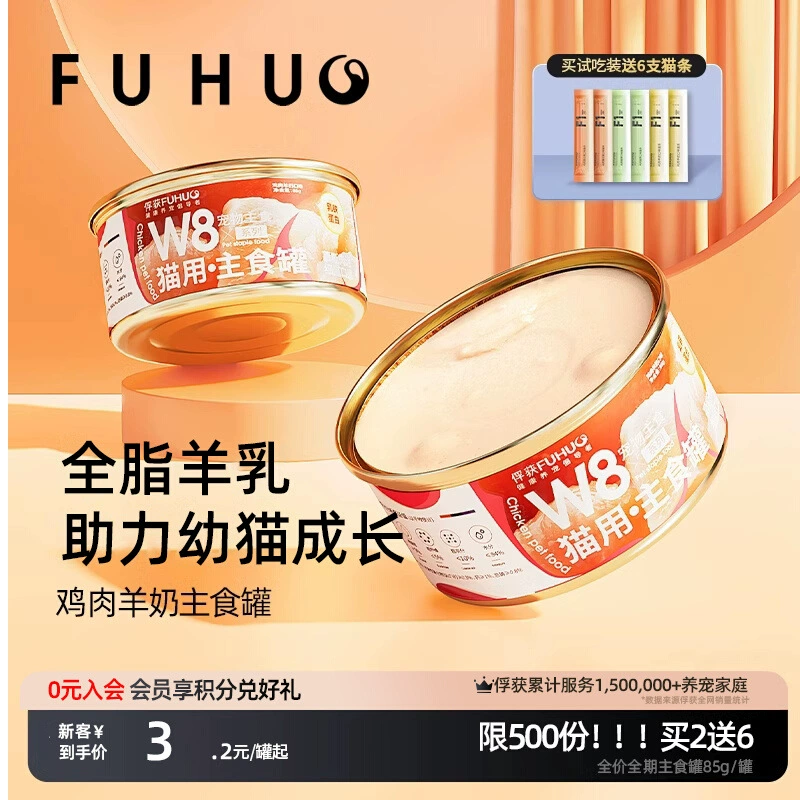 Консервы для кошек Capture W8, полная цена, консервы для основного питания, курица, козье молоко, влажный корм для взрослых и молодых кошек, молочный торт, питательные закуски для кошек, пробная версия