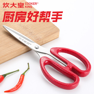 Cooker King stainless steel kitchen scissors chicken bone scissors stainless steel scissors kitchen manufacturers straight hair