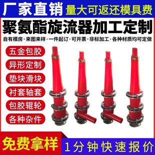 Polyurethane Cyclone Mining Polyurethane Mineral Processing Equipment Grading Cyclone Sediment Separation and Mud Remover Customization
