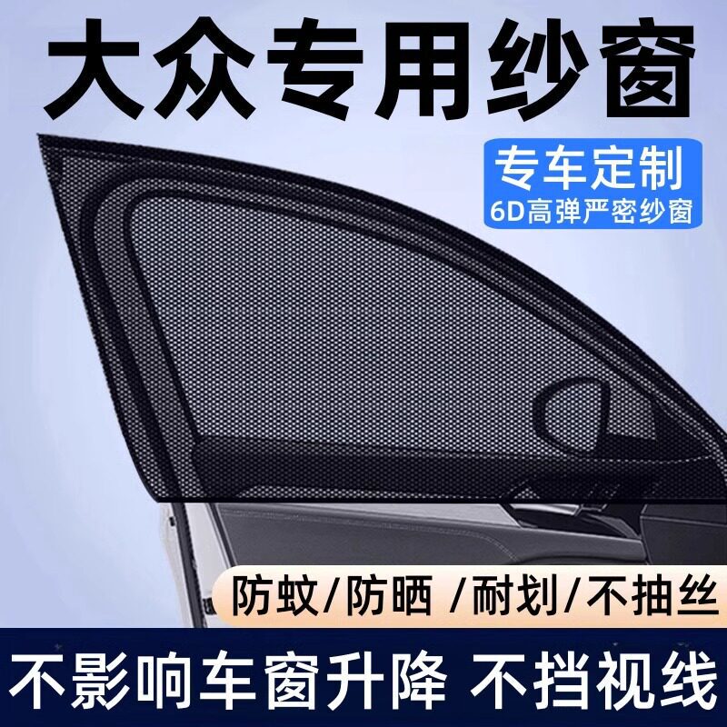Anti-mosquito net for car side windows, sunshade for car privacy, side window sunshade curtain, sunscreen net Anti-mosquito net for car side windows, sunshade for car privacy, side window sunshade curtain, sunscreen net
