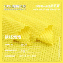 锦横格泡泡网眼布 180g凹凸肌理针织提花布 健身服瑜伽服运动布料