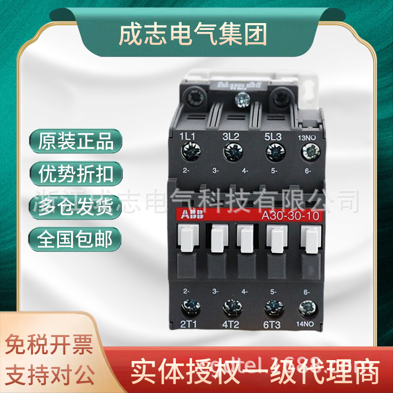 ABB正品A30-30接触器A30-30-10 AC220V AC110V AC380V A30-30-01