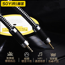 SOYIRI 镀银3.5AUX音频线 3.5mm公对公电脑手机接音箱车载音响线