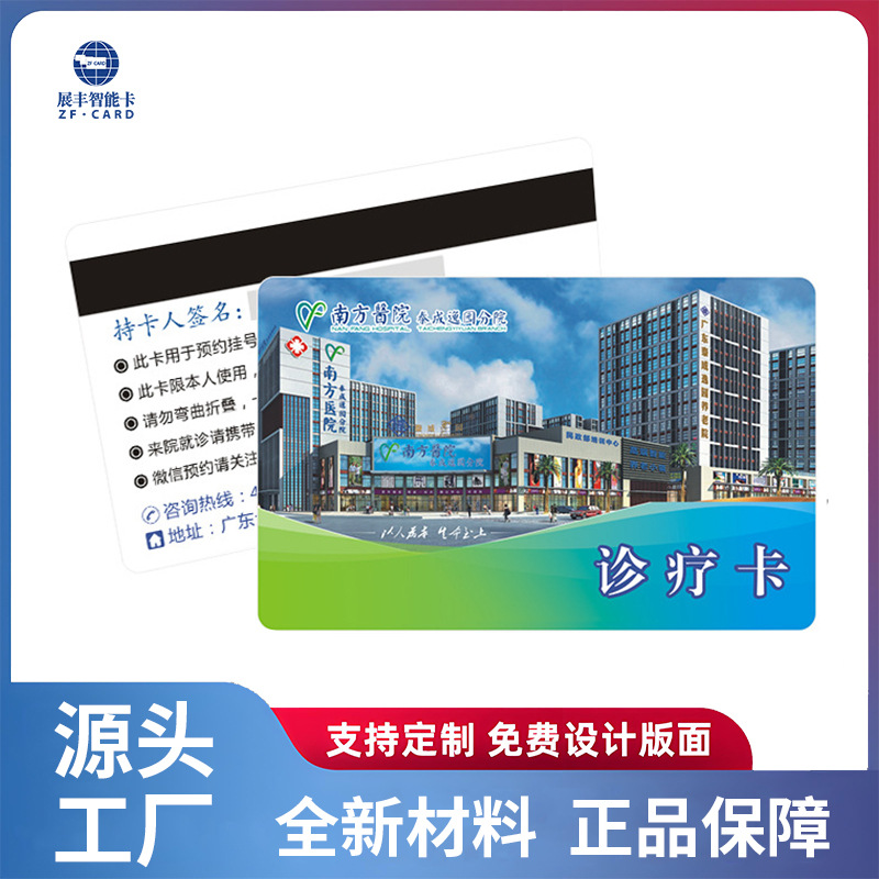 厂家直销PVC医院医疗体检卡就医IC就诊卡磁条卡诊疗卡挂号卡制作