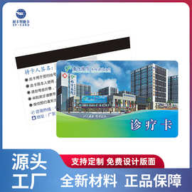 厂家直销PVC医院医疗体检卡就医IC就诊卡磁条卡诊疗卡挂号卡制作