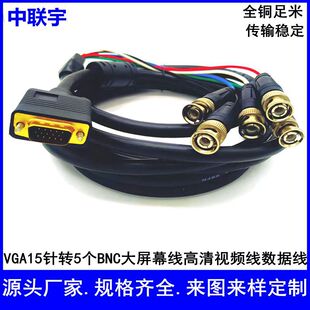 VGA15��D5��BNC������Ļ�B�Ӿ����Iҕ�l���O�ؾ�ɫ�RGB��ȫ�~